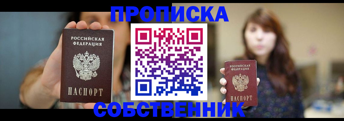 прописка регистрация в Муравленко