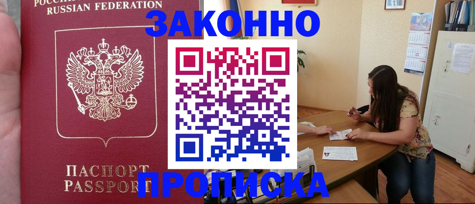 прописка 2025 в Муравленко