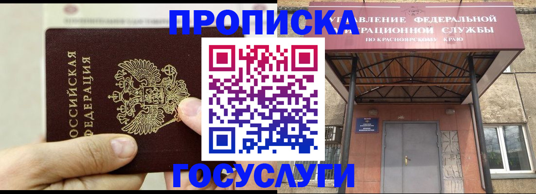 прописка 2025 в Муравленко